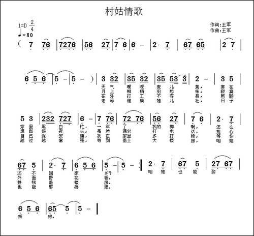 村姑情歌