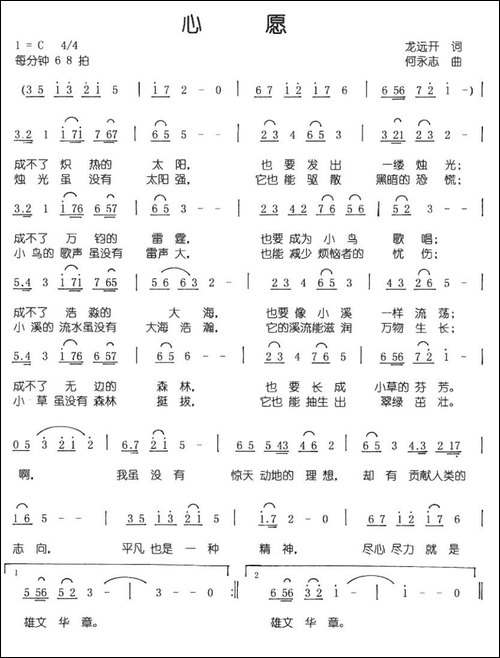 心愿-龙远开词-何永志曲