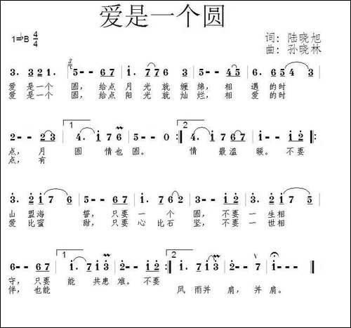 爱是一个圆