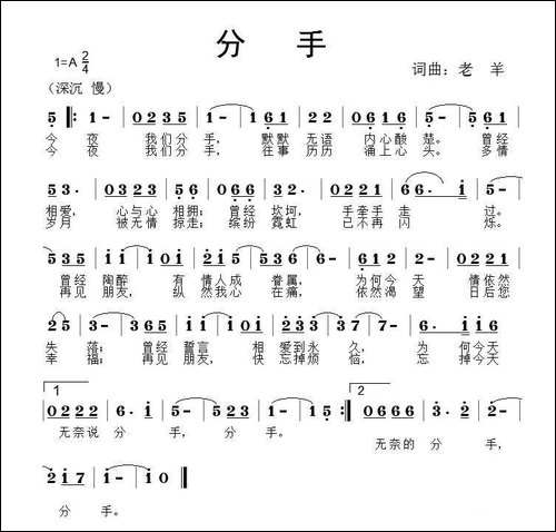 分手-老羊-词曲