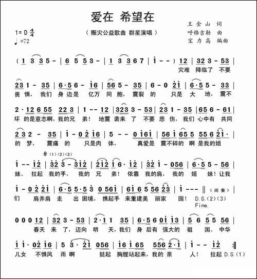 爱在-希望在-赈灾公益歌曲