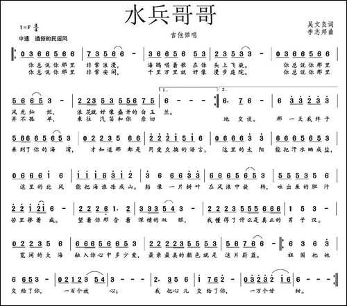 水兵哥哥-吴文良词-李志邦曲
