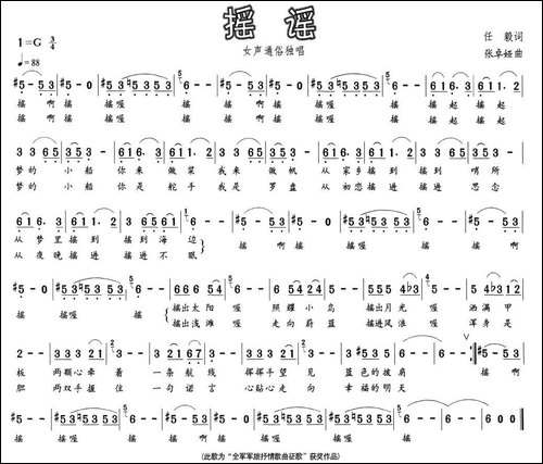 摇谣