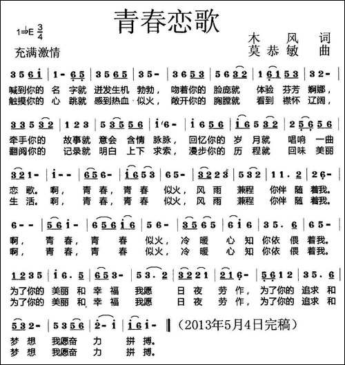 青春恋歌