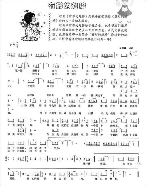 有形的翅膀