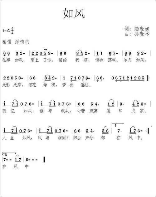 如风-陆晓旭词-孙晓林曲