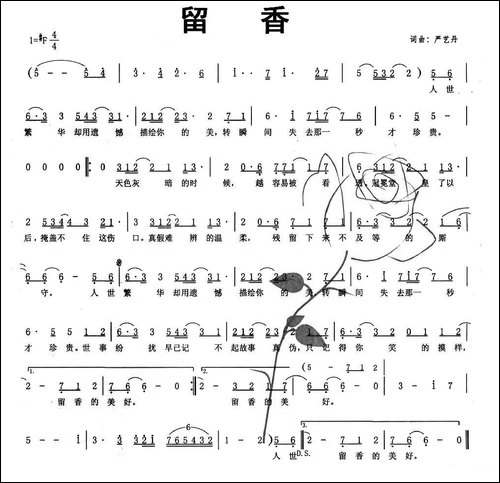 留香-严艺丹-词曲