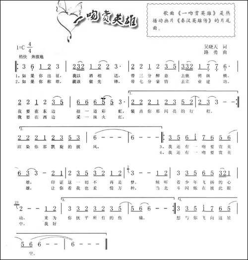 一吻赏英雄-动画片《秦汉英雄传》片尾曲