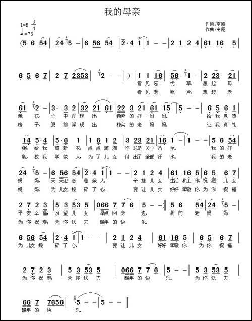 我的母亲-高原-词曲