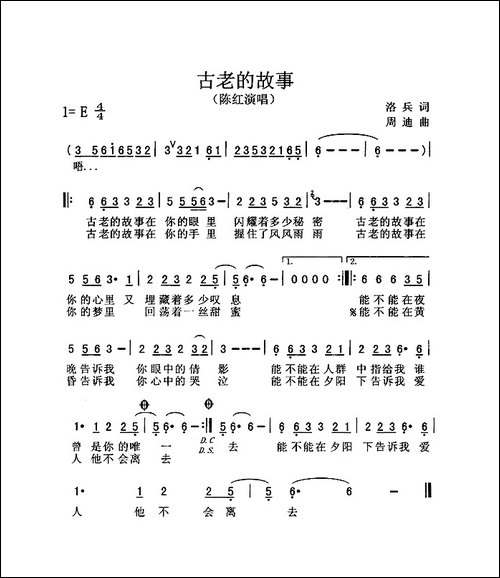古老的故事