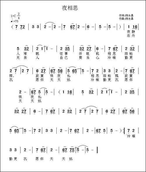 夜相思