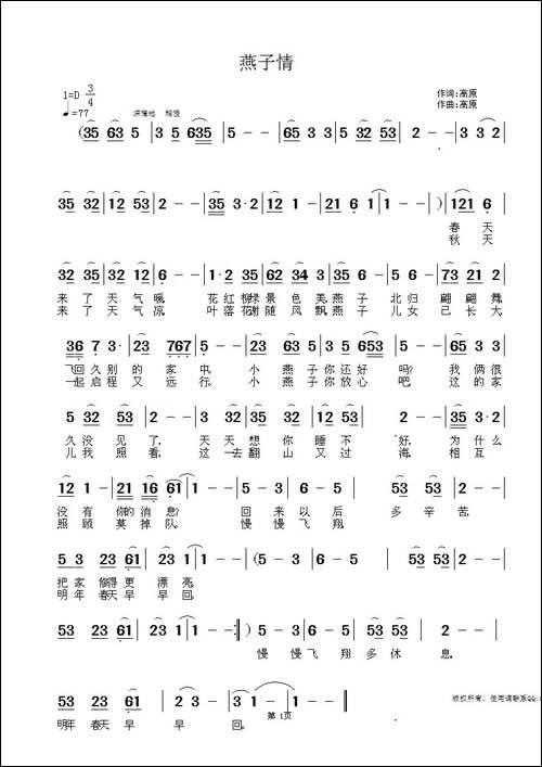 燕子情
