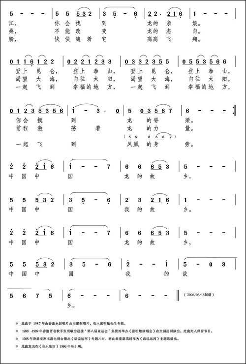 龙的故乡
