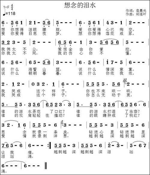 想念的泪水