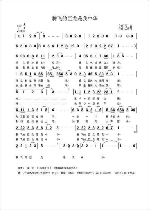 腾飞的巨龙是我中华