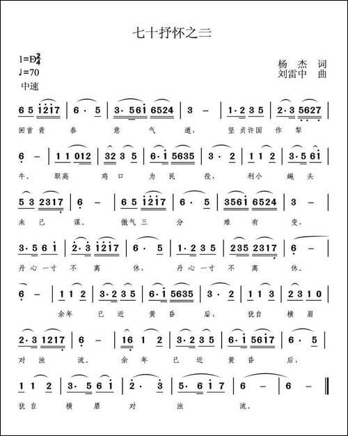 七十抒怀之三