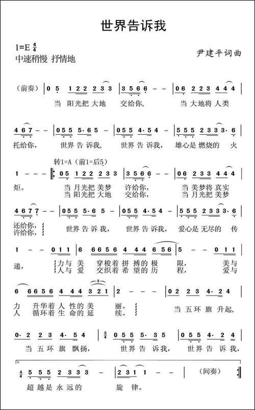 世界告诉我