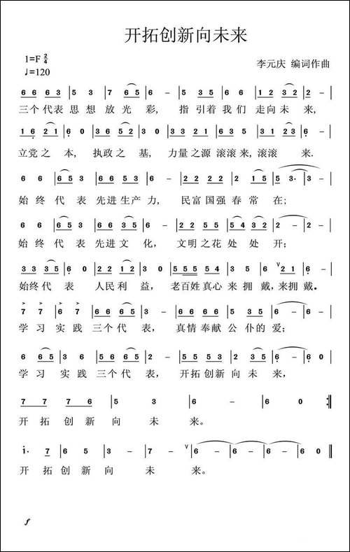 开拓创新向未来