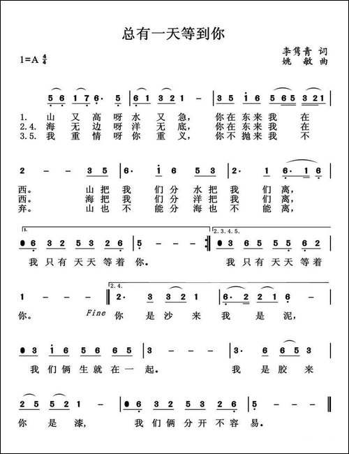 总有一天等到你