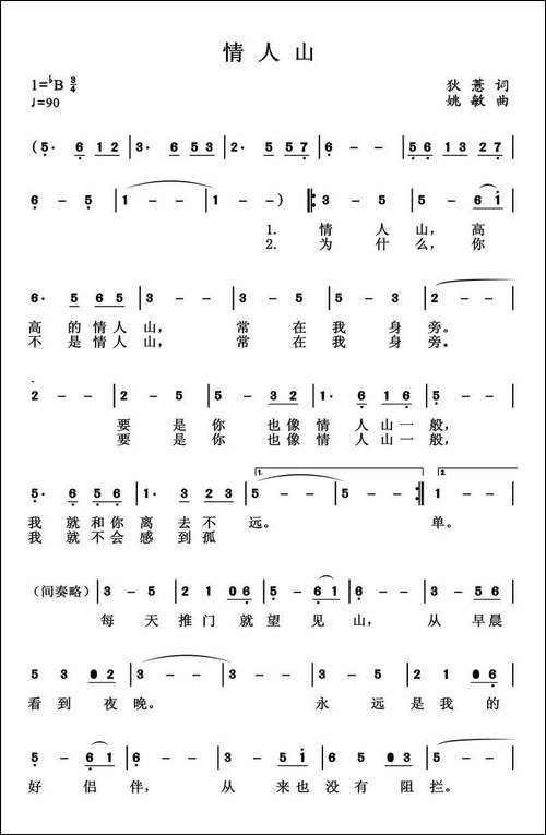情人山
