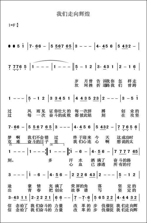 我们走向辉煌