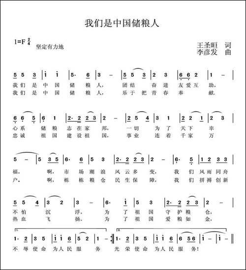 我们是中国储粮人