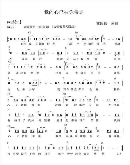我的心已被你带走