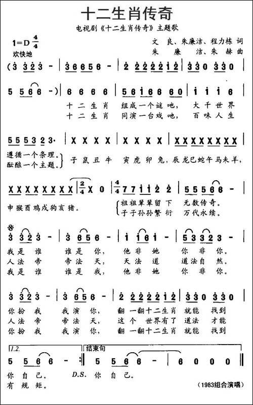 十二生肖传奇-电视剧《十二生肖传奇》主题曲