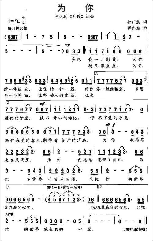 为你-电视剧《月嫂》插曲