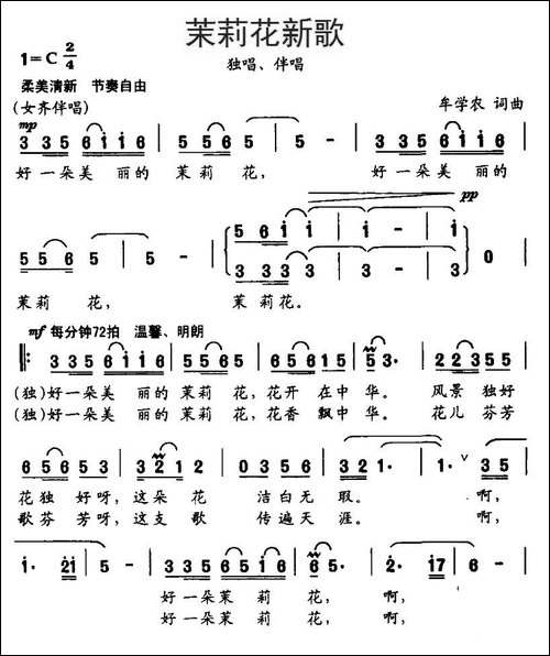 茉莉花新歌