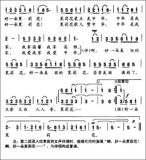 茉莉花新歌