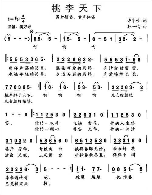 桃李天下