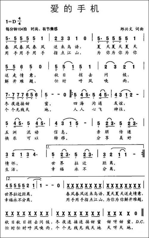 爱的手机