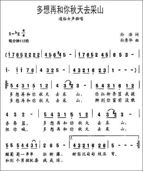 多想再和你秋天去采山