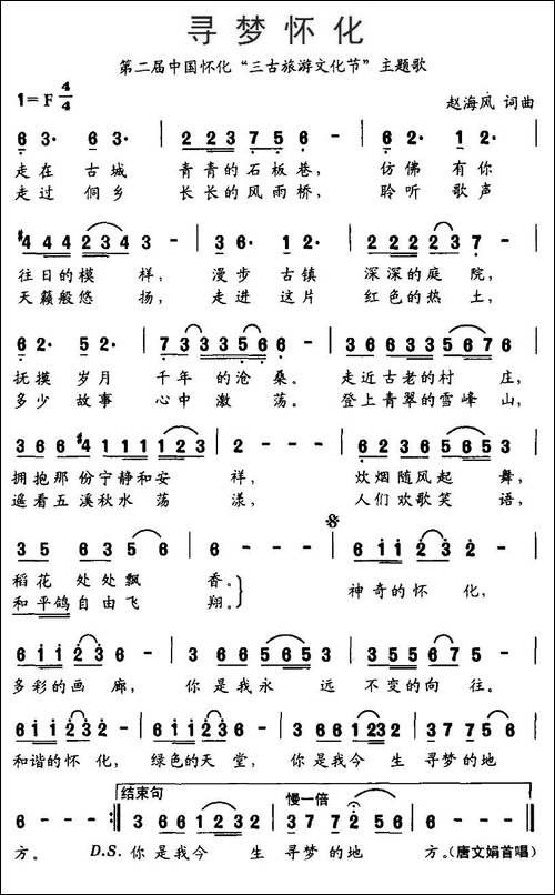 寻梦怀化-第二届中国怀化