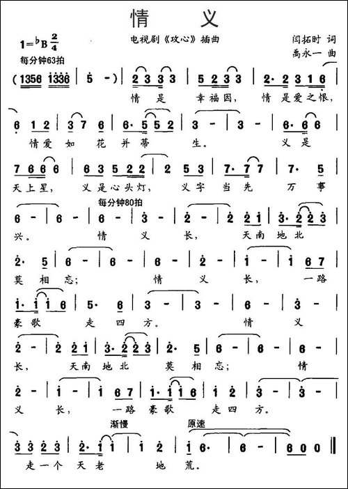 情义-电视剧《攻心》插曲