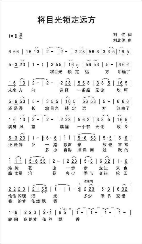将目光锁定远方