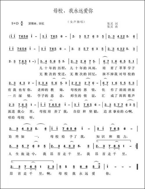 母校，我永远爱你