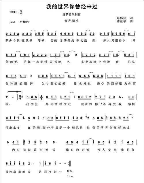 我的世界你曾经来过-赵伟宾词-谢新宇曲