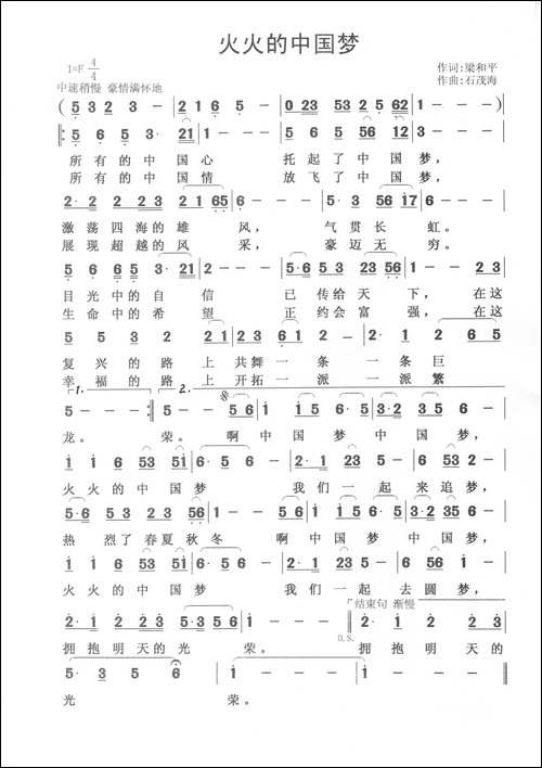 火火的中国梦-梁和平词-石茂海曲
