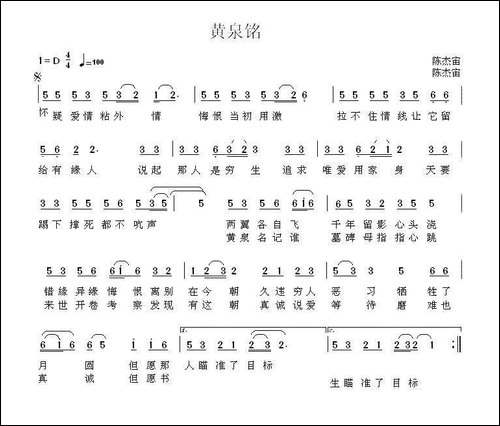 黄泉铭