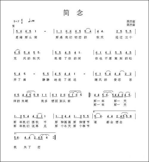简念