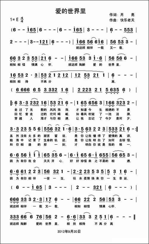 爱的世界里