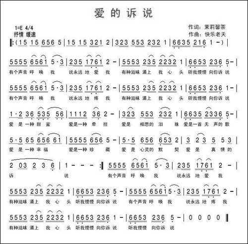 爱的诉说-茉莉馨茶词-快乐老天曲