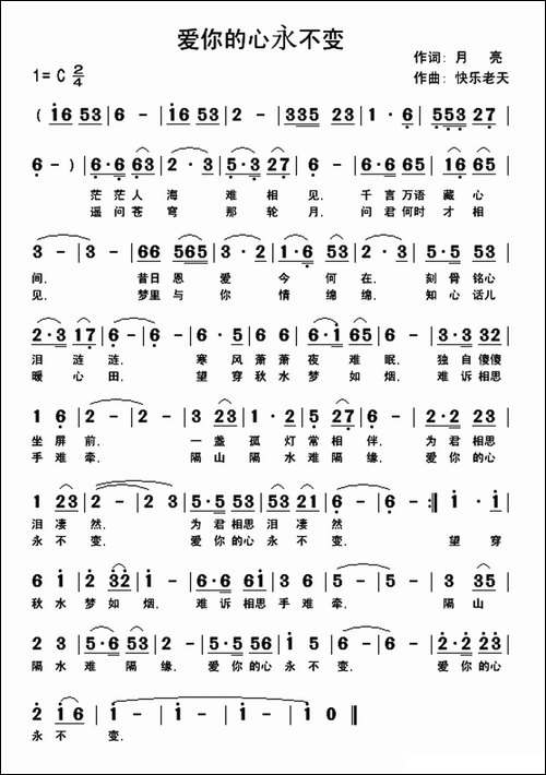爱你的心永不变