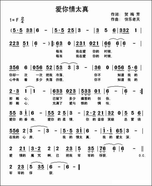 爱你情太真
