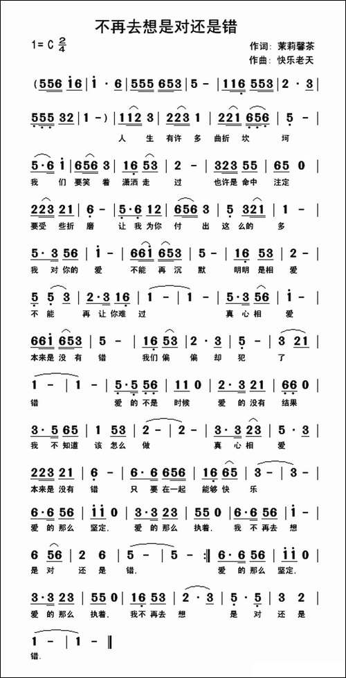 不再去想是对还是错