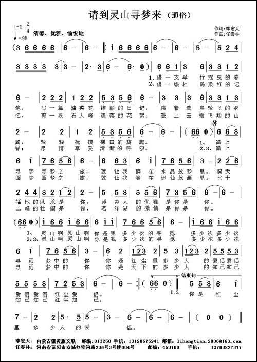 请到灵山寻梦来