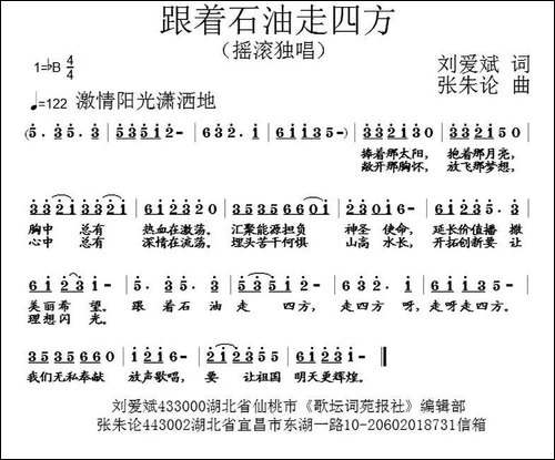 跟着石油走四方