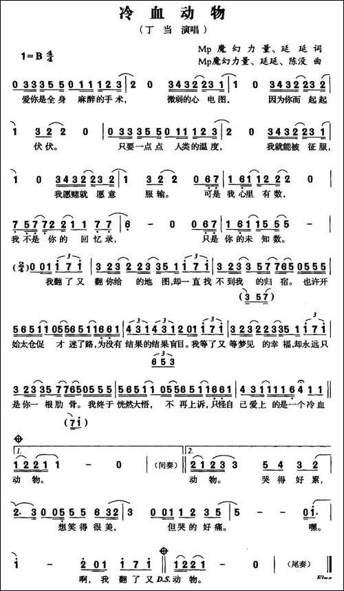 冷血动物-Mp-魔幻力量-延延词-Mp-魔幻力量-延延-陈没曲